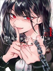 花子漫画·传 - 花子动漫漫画原著